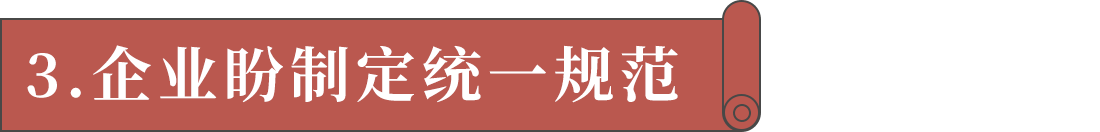 3.企業(yè)盼制定統(tǒng)一規(guī)范